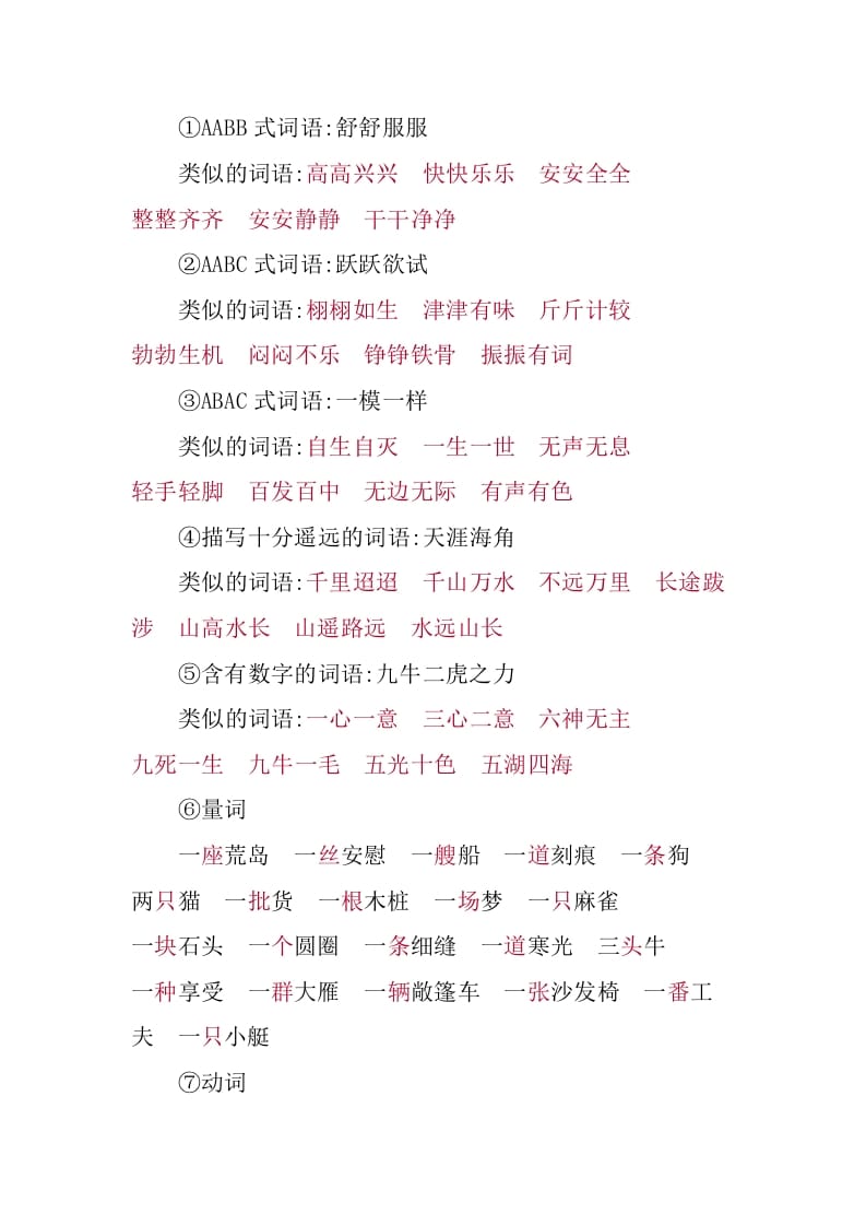 图片[3]-六年级语文下册第二单元知识小结-佑学宝学科网