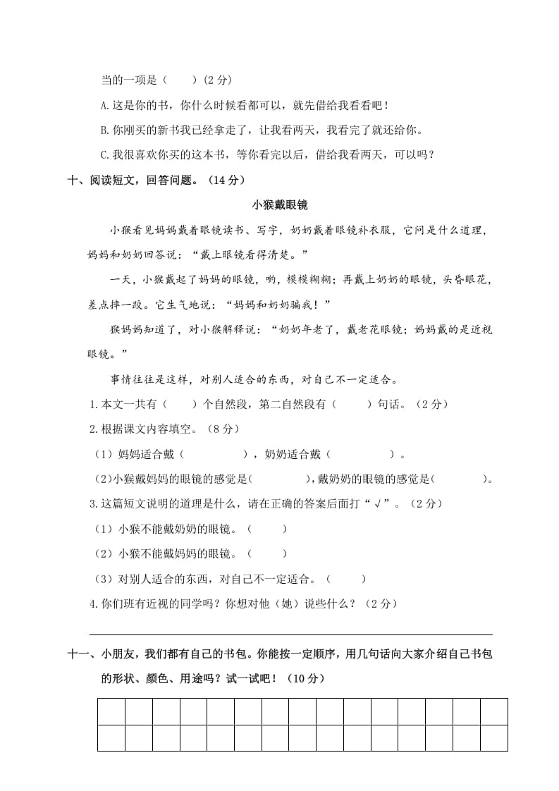 图片[3]-二年级语文下册期中试卷2-佑学宝学科网