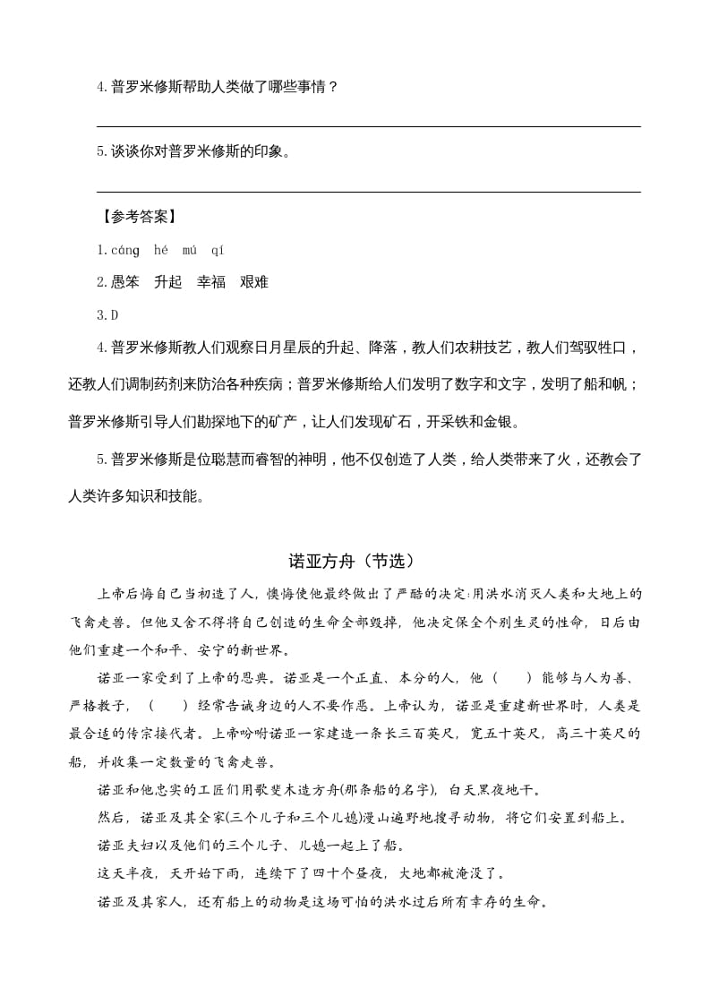 图片[2]-四年级语文上册类文阅读14普罗米修斯-佑学宝学科网