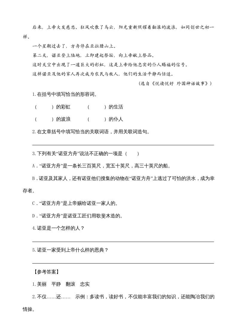 图片[3]-四年级语文上册类文阅读14普罗米修斯-佑学宝学科网