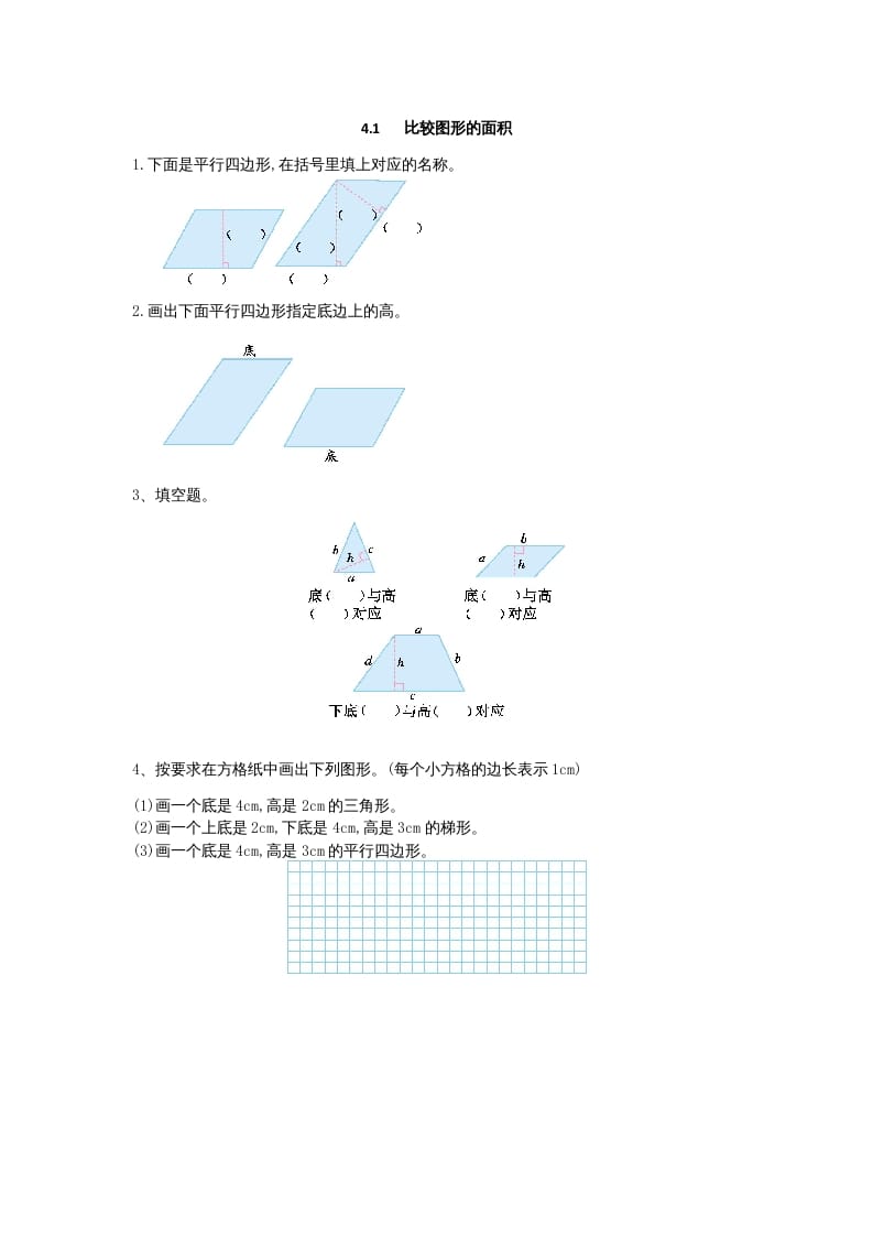 五年级数学上册4.2认识底和高（北师大版）-佑学宝学科网