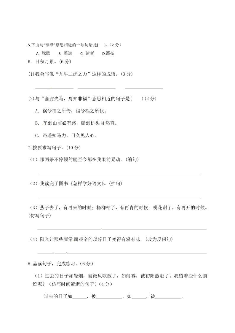 图片[2]-六年级语文下册人教部编版第3单元测试卷4（有答案）-佑学宝学科网