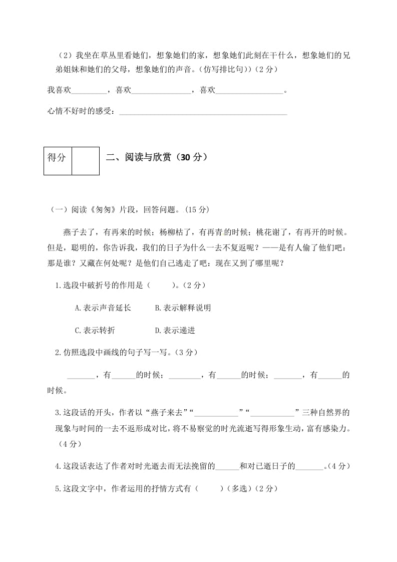图片[3]-六年级语文下册人教部编版第3单元测试卷4（有答案）-佑学宝学科网