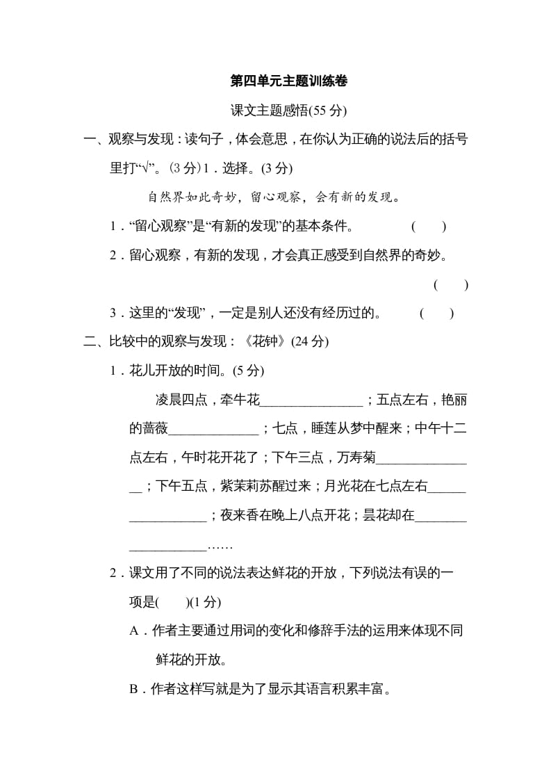 三年级语文下册第四单元主题训练卷-佑学宝学科网