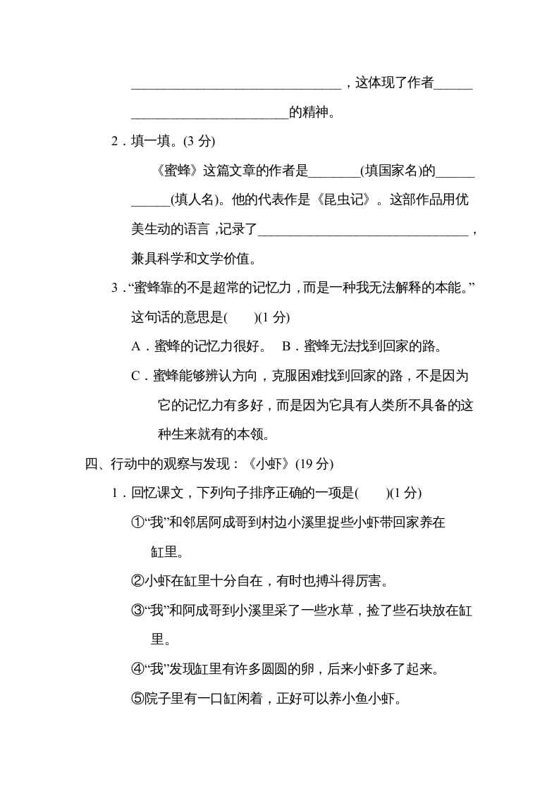 图片[3]-三年级语文下册第四单元主题训练卷-佑学宝学科网