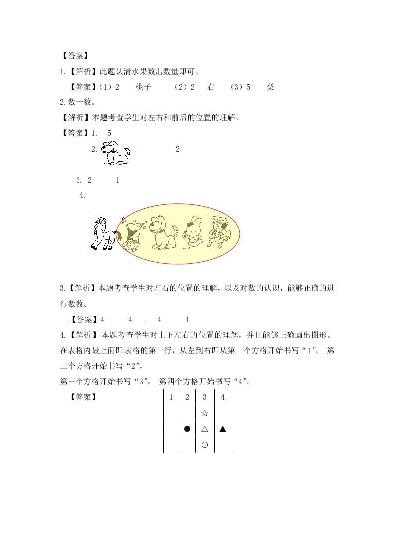 图片[3]-一年级数学上册4.2认位置-（苏教版）-佑学宝学科网