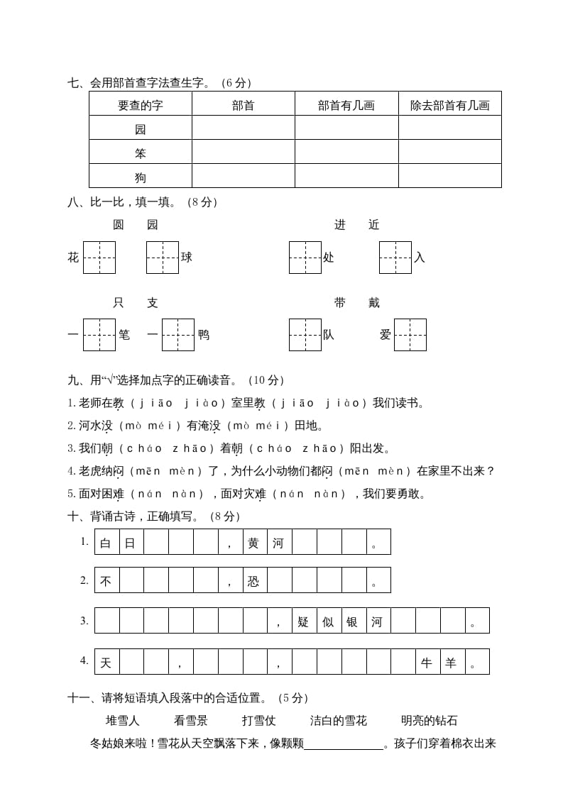 图片[2]-二年级语文上册贵州黔东南州试卷（部编）2-佑学宝学科网