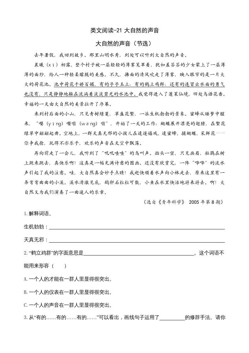 三年级语文上册类文阅读21大自然的声音（部编版）-佑学宝学科网