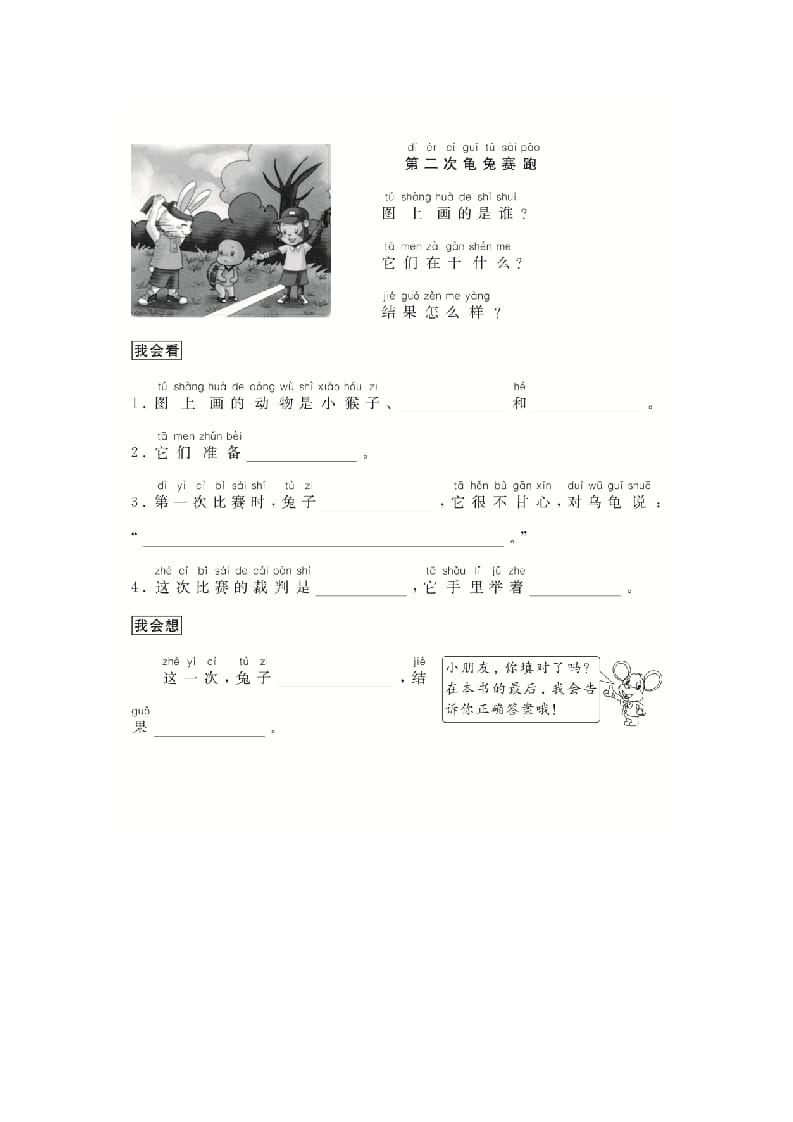 二年级语文上册（跟我学写话）童话类（4篇）（部编）-佑学宝学科网