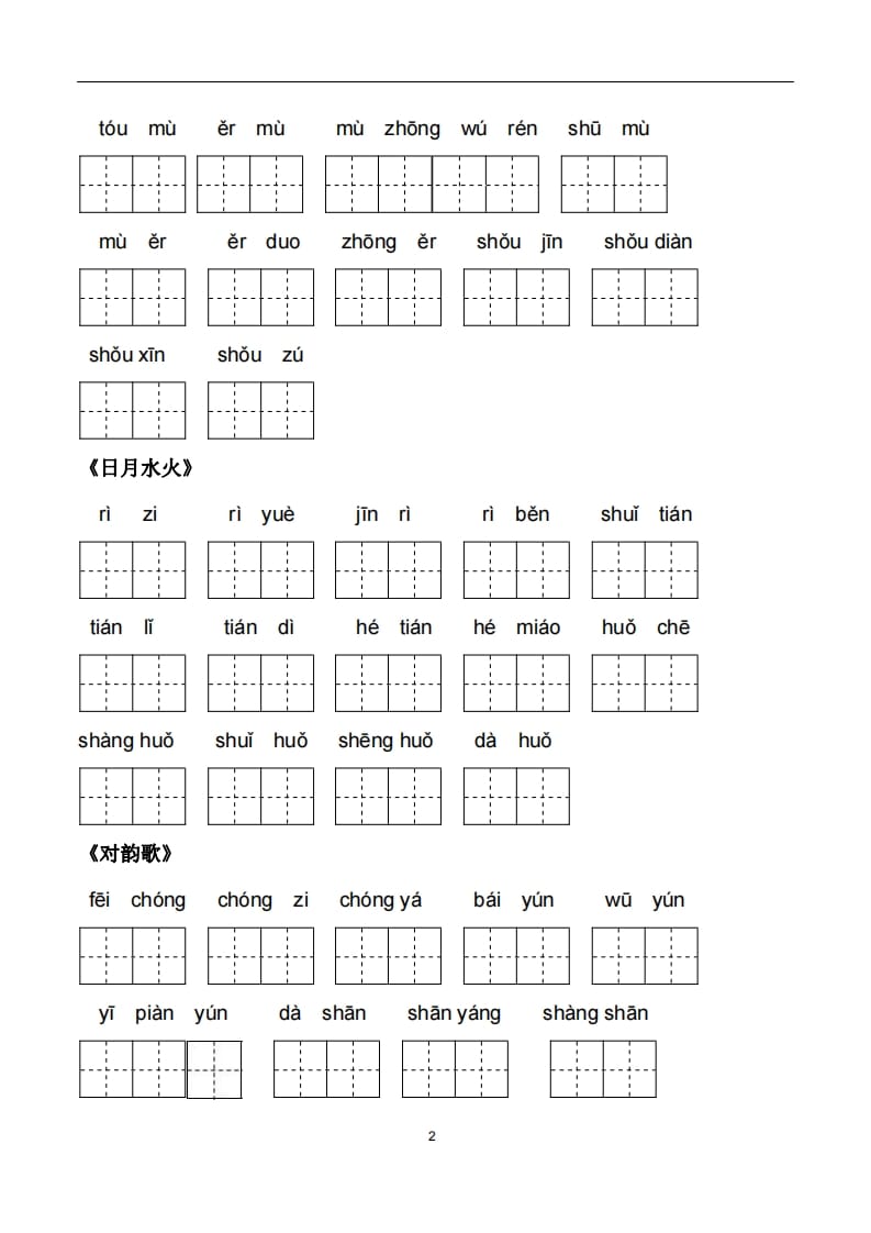 图片[2]-一年级语文上册5、看拼音写词语（PDF）22页（部编版）-佑学宝学科网