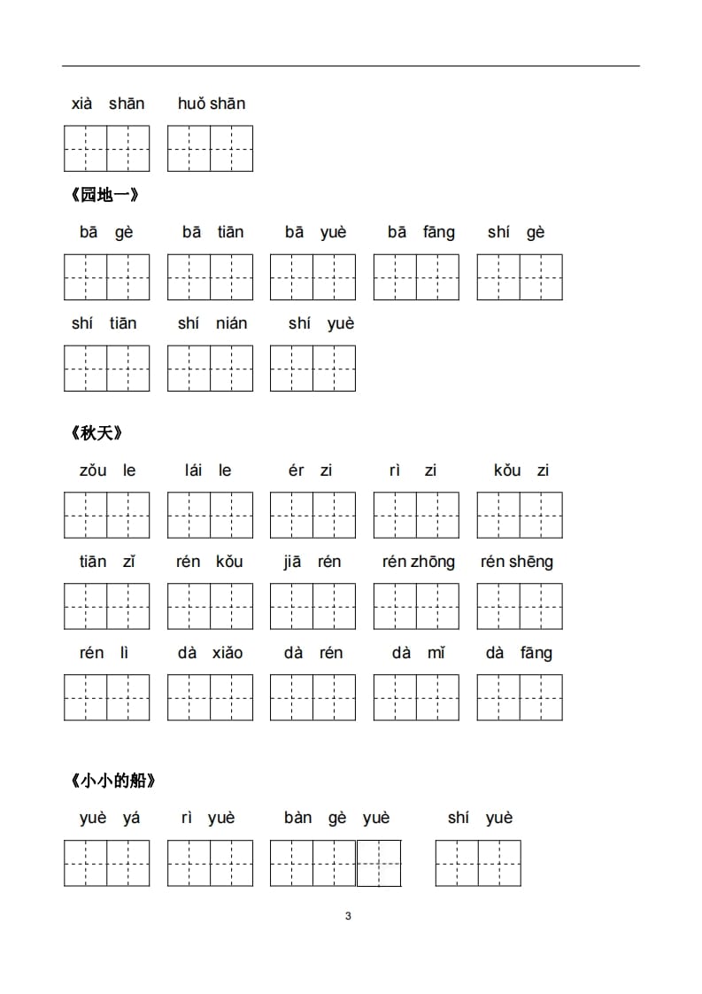 图片[3]-一年级语文上册5、看拼音写词语（PDF）22页（部编版）-佑学宝学科网