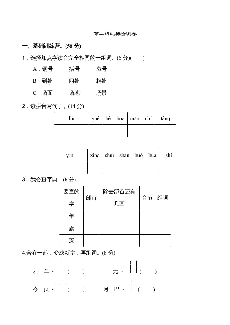 二年级语文上册第2单元（部编）-佑学宝学科网