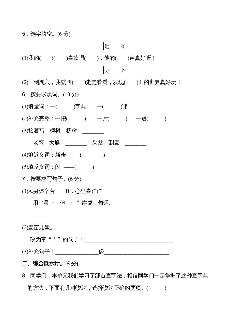 图片[2]-二年级语文上册第2单元（部编）-佑学宝学科网