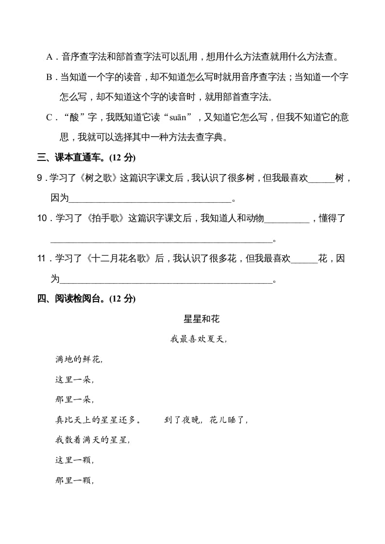 图片[3]-二年级语文上册第2单元（部编）-佑学宝学科网