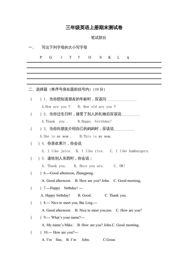 三年级英语上册PEP英语期末考试卷（人教PEP）-佑学宝学科网