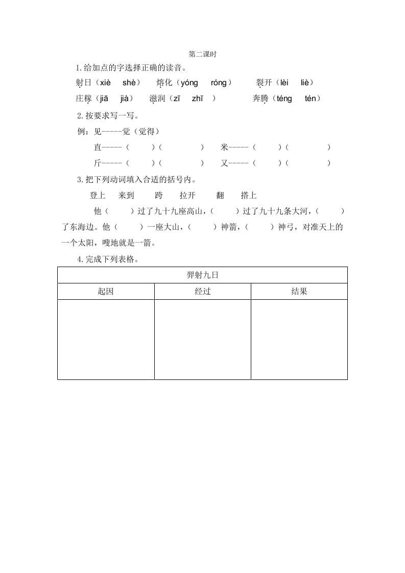 二年级语文下册24羿射九日第二课时-佑学宝学科网