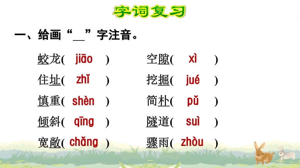 图片[2]-四年级语文上册第3单元复习-佑学宝学科网