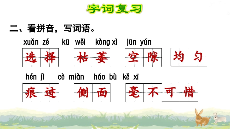 图片[3]-四年级语文上册第3单元复习-佑学宝学科网