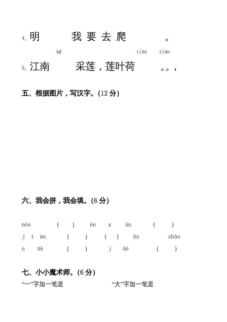 图片[3]-一年级语文上册期中卷（四）（部编版）-佑学宝学科网