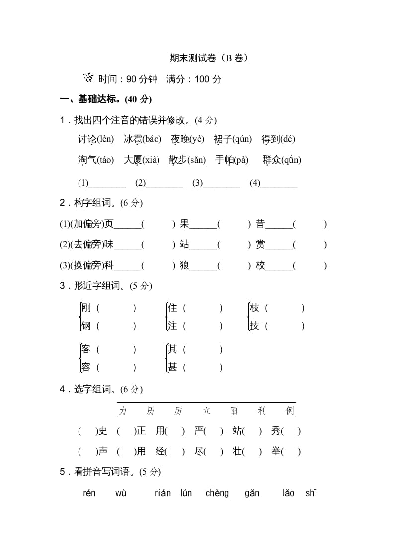 二年级语文上册期末测试卷（B卷）（部编）-佑学宝学科网