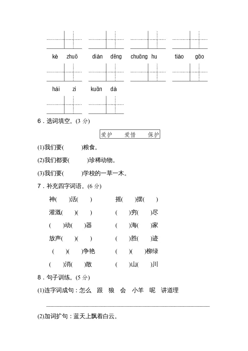 图片[2]-二年级语文上册期末测试卷（B卷）（部编）-佑学宝学科网