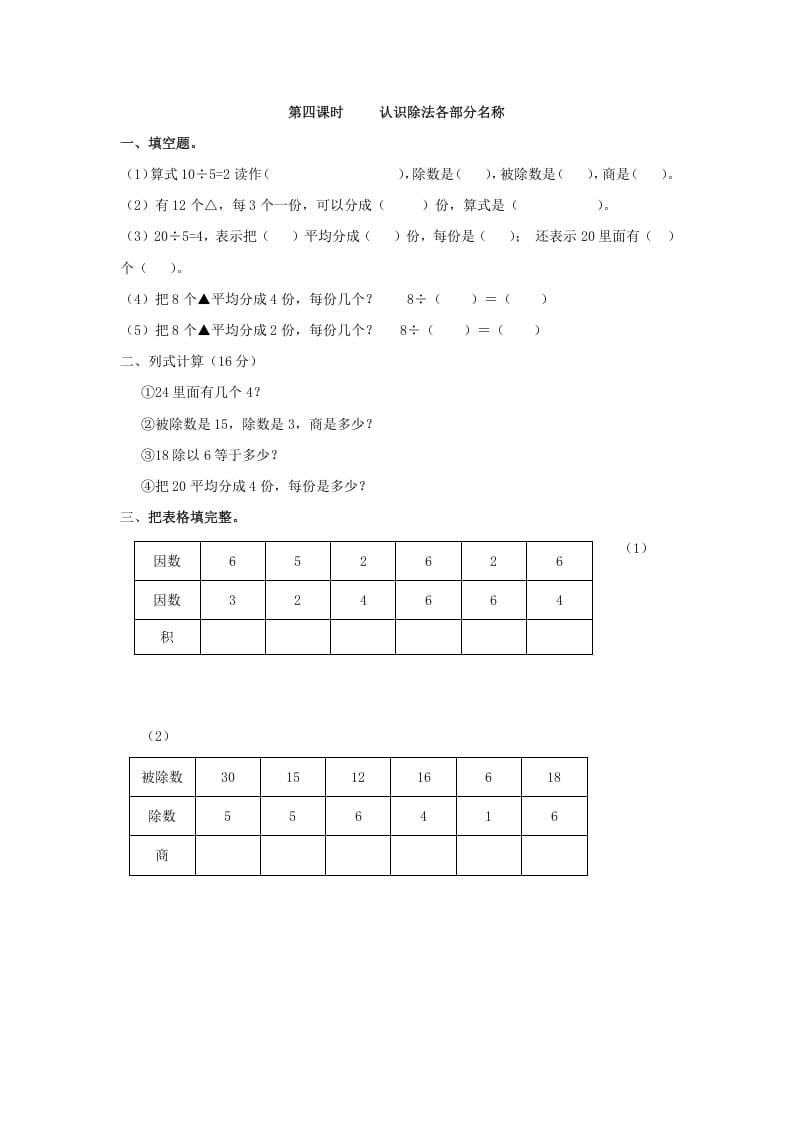 二年级数学下册2.4认识除法各部分名称-佑学宝学科网