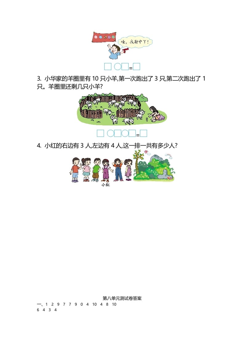 图片[3]-一年级数学上册第8单元测试卷（苏教版）-佑学宝学科网