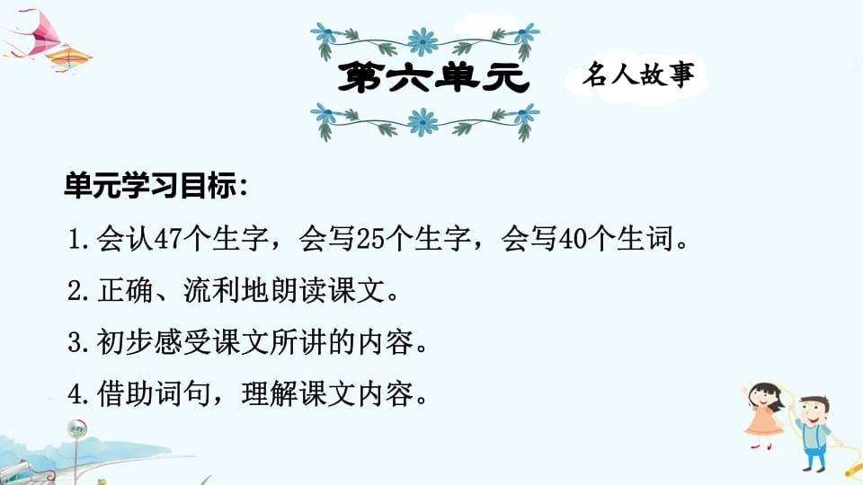 二年级语文上册第6单元复习（部编）-佑学宝学科网