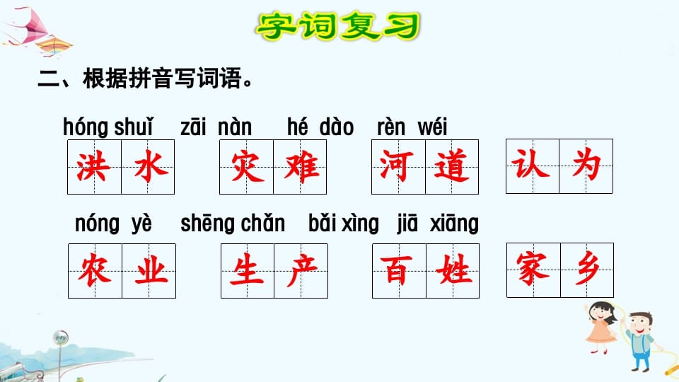 图片[3]-二年级语文上册第6单元复习（部编）-佑学宝学科网