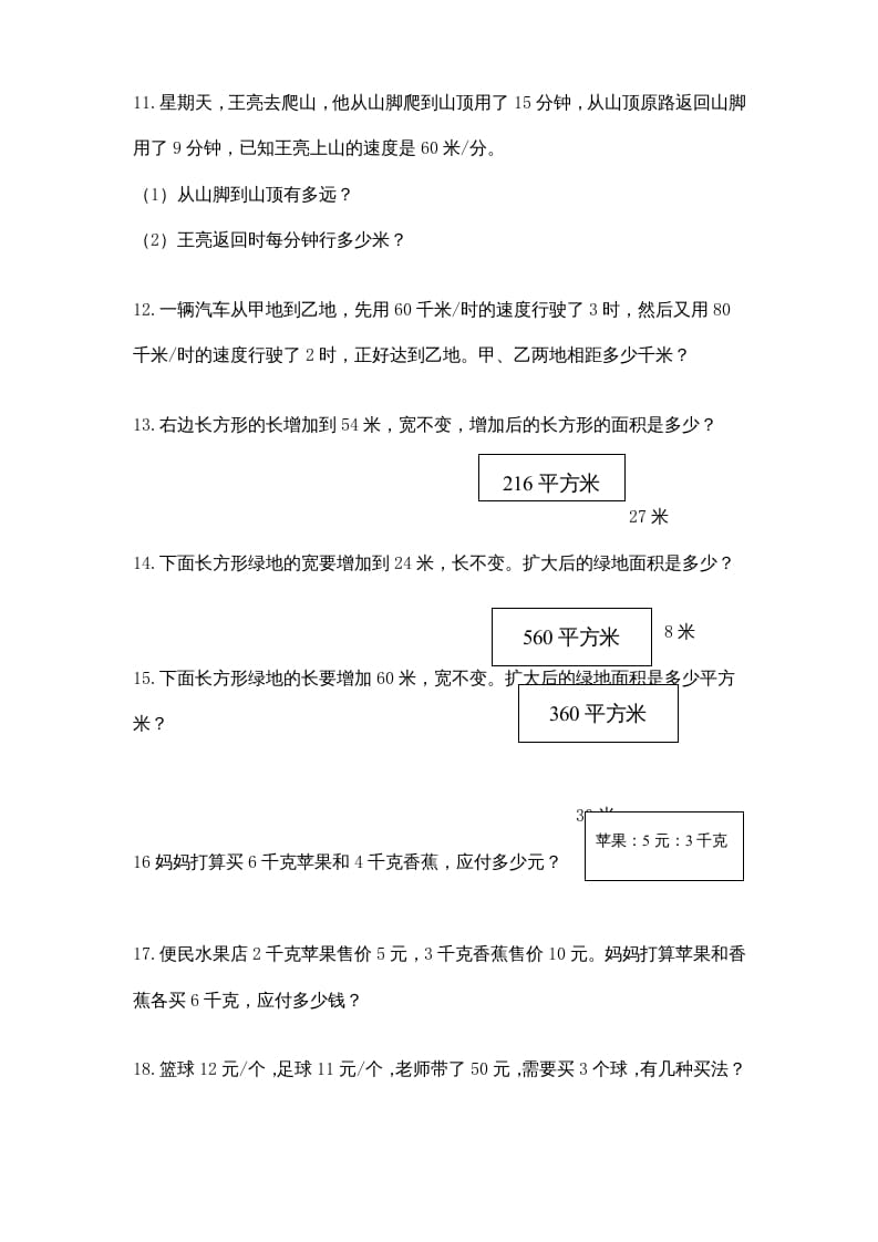 图片[2]-四年级数学上册专题练习：应用题（3）（无答案）（苏教版）-佑学宝学科网