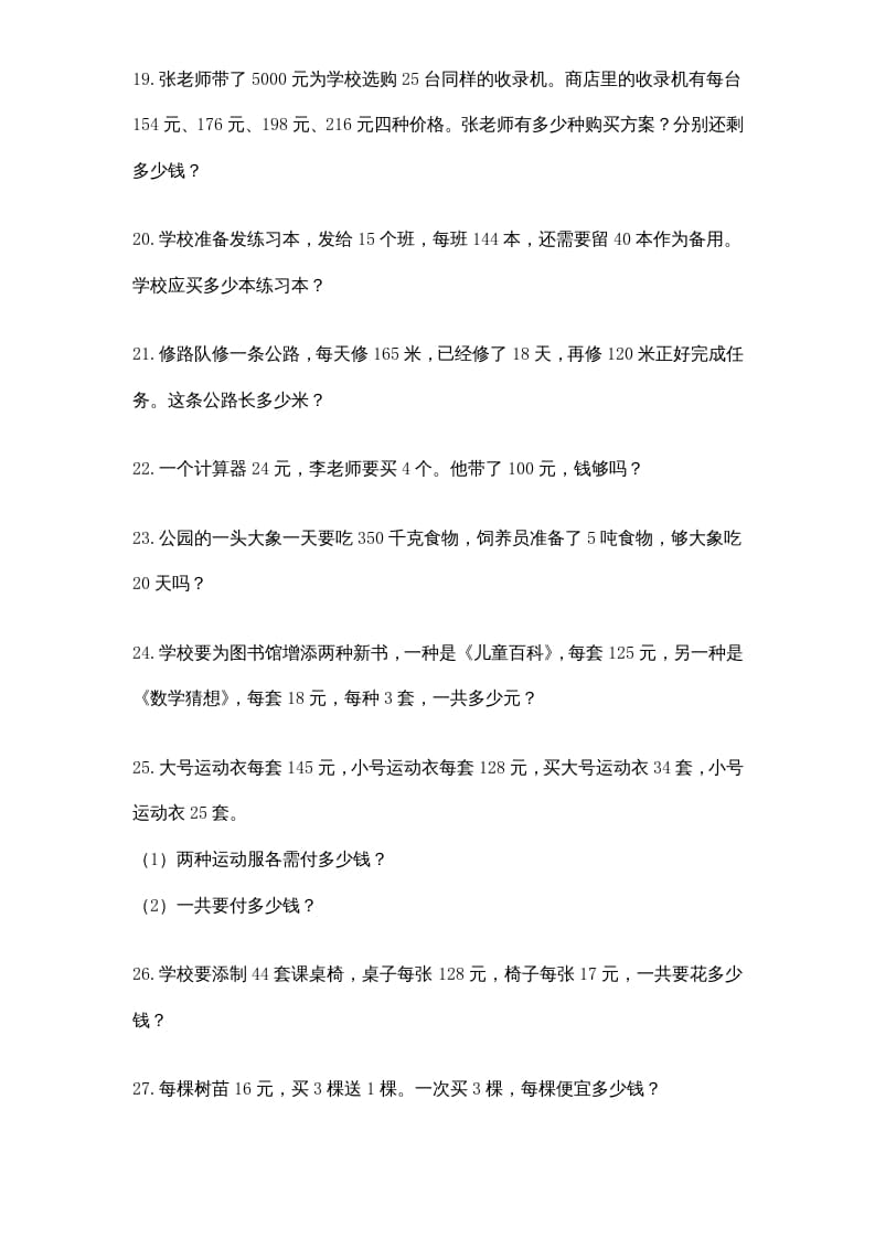 图片[3]-四年级数学上册专题练习：应用题（3）（无答案）（苏教版）-佑学宝学科网