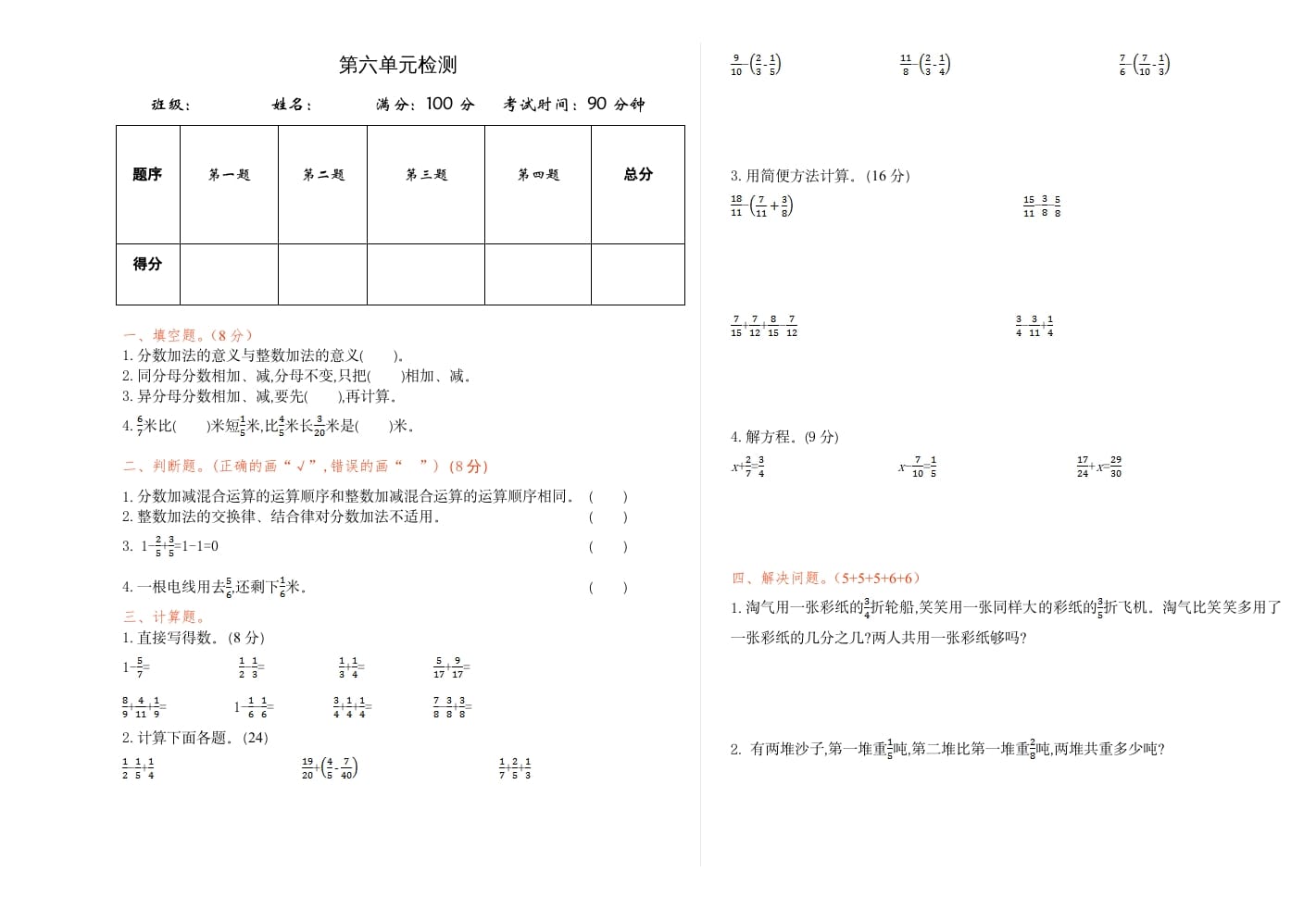 五年级数学下册第六单元检测-佑学宝学科网