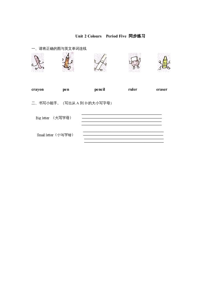 三年级英语上册Unit2《Colours》第5课时同步练习（人教PEP）-佑学宝学科网