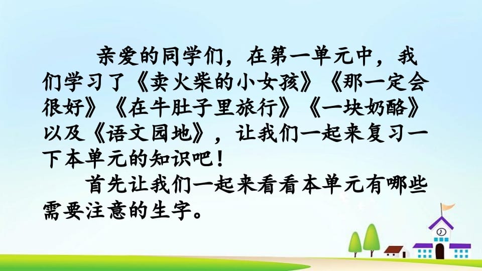 图片[2]-三年级语文上册第三单元复习（部编版）-佑学宝学科网