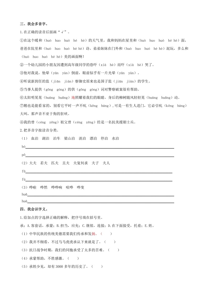 图片[3]-五年级语文上册.【生字专项复习】新部编版五年级下册生字专项复习（部编版）-佑学宝学科网