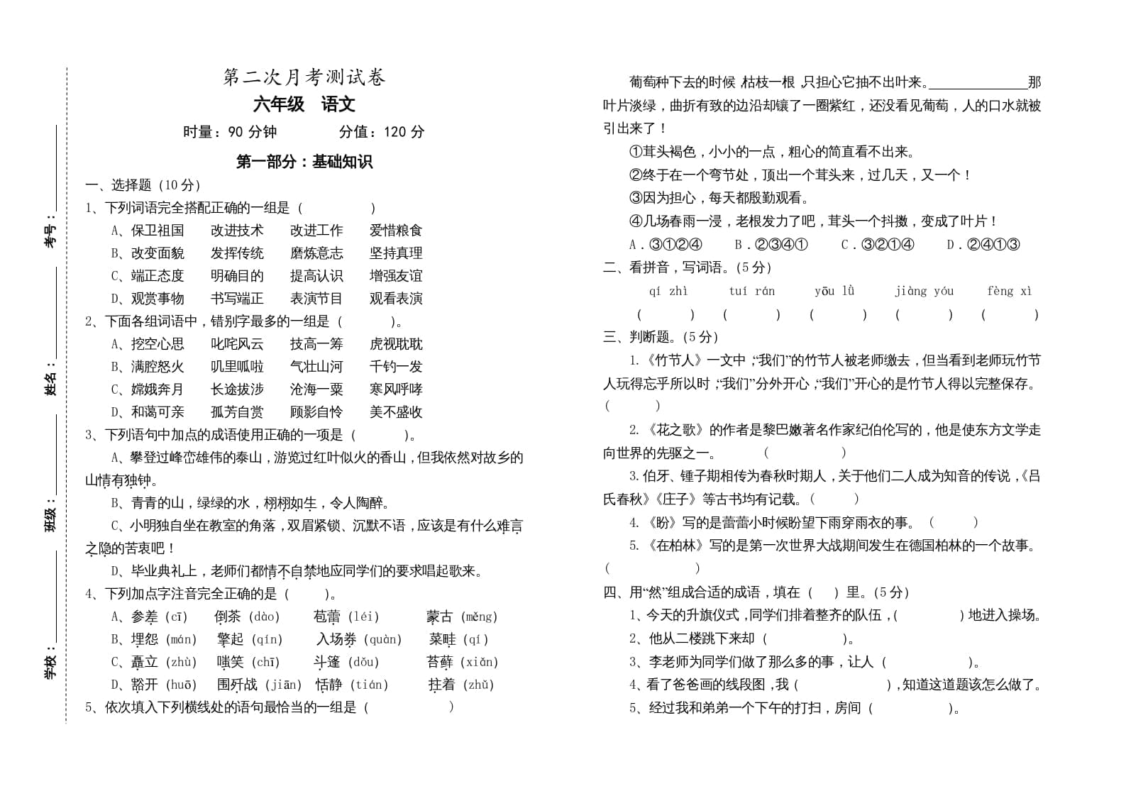 六年级语文上册第二次月考试卷人教（）（部编版）-佑学宝学科网