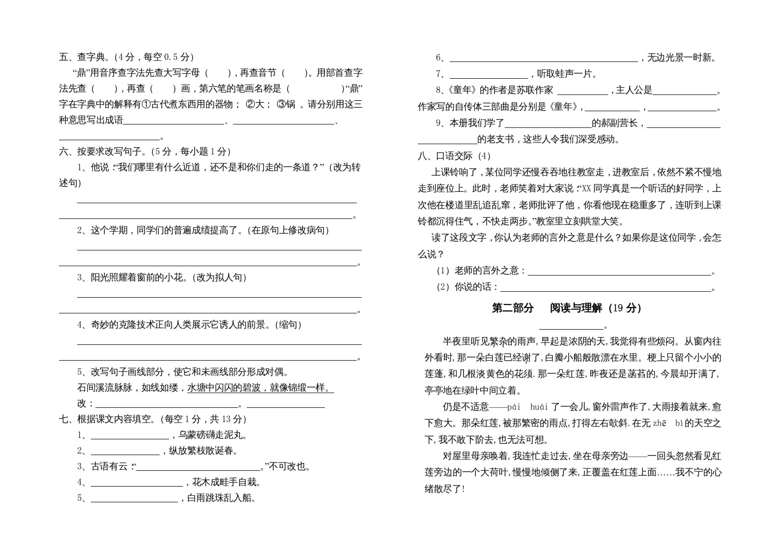 图片[2]-六年级语文上册第二次月考试卷人教（）（部编版）-佑学宝学科网