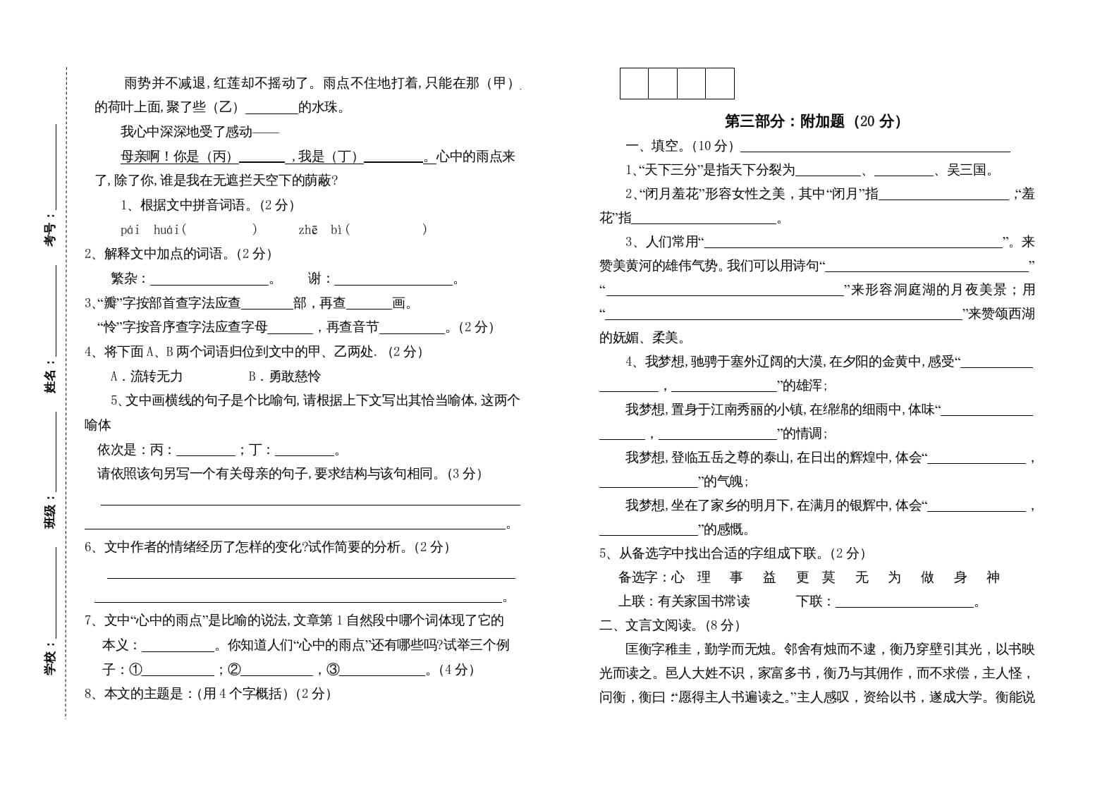 图片[3]-六年级语文上册第二次月考试卷人教（）（部编版）-佑学宝学科网