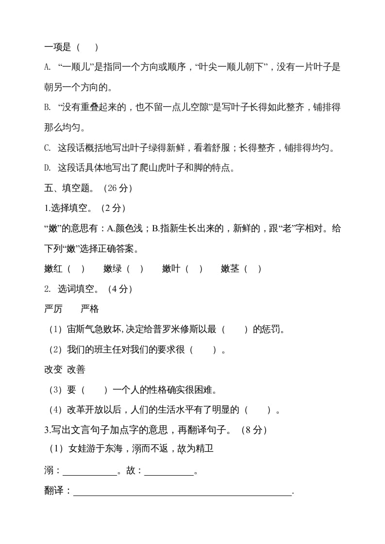 图片[3]-四年级语文上册期中测试(8)-佑学宝学科网