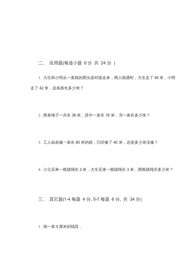图片[2]-二年级数学上册米_厘米练习题（苏教版）-佑学宝学科网
