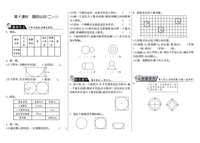 六年级数学上册1.4圆的认识（二）（2）（北师大版）-佑学宝学科网