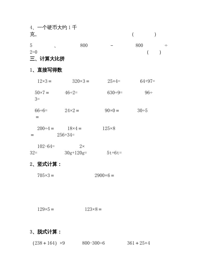 图片[2]-三年级数学上册期中练习(1)（北师大版）-佑学宝学科网