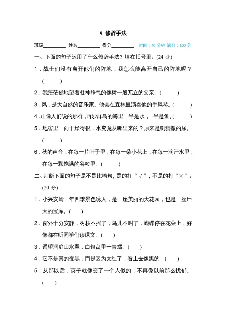 三年级语文上册9修辞手法（部编版）-佑学宝学科网