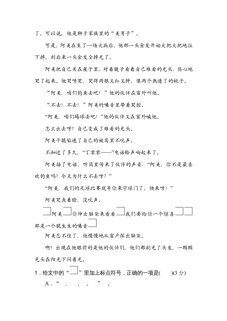 图片[3]-三年级语文上册9修辞手法（部编版）-佑学宝学科网