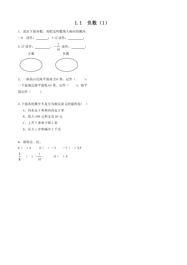 六年级数学下册1.1负数（1）-佑学宝学科网