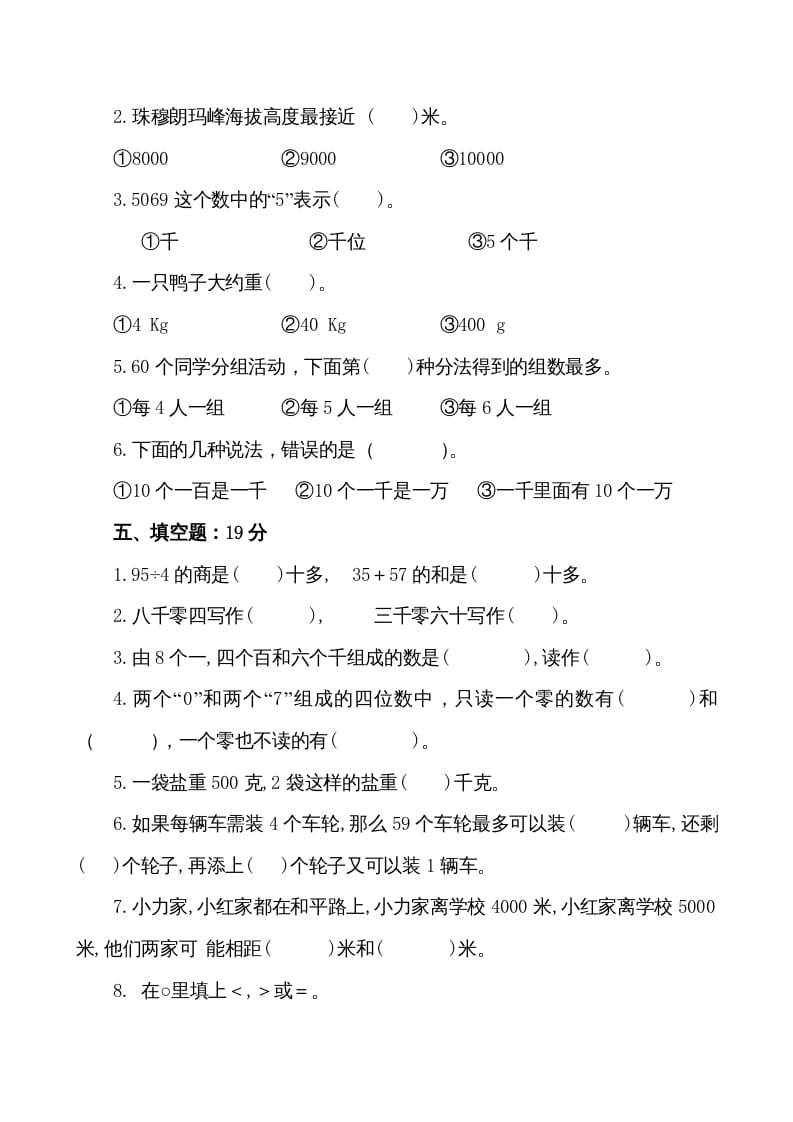 图片[2]-三年级数学上册期中试卷（苏教版）-佑学宝学科网