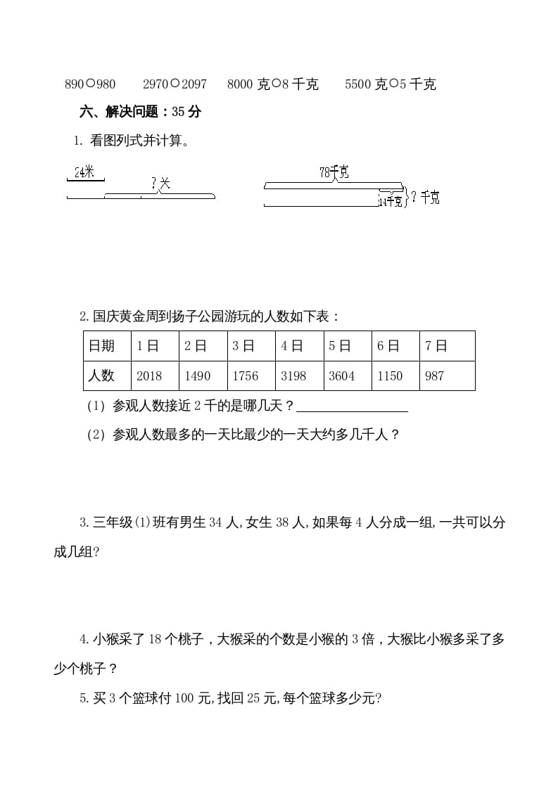 图片[3]-三年级数学上册期中试卷（苏教版）-佑学宝学科网