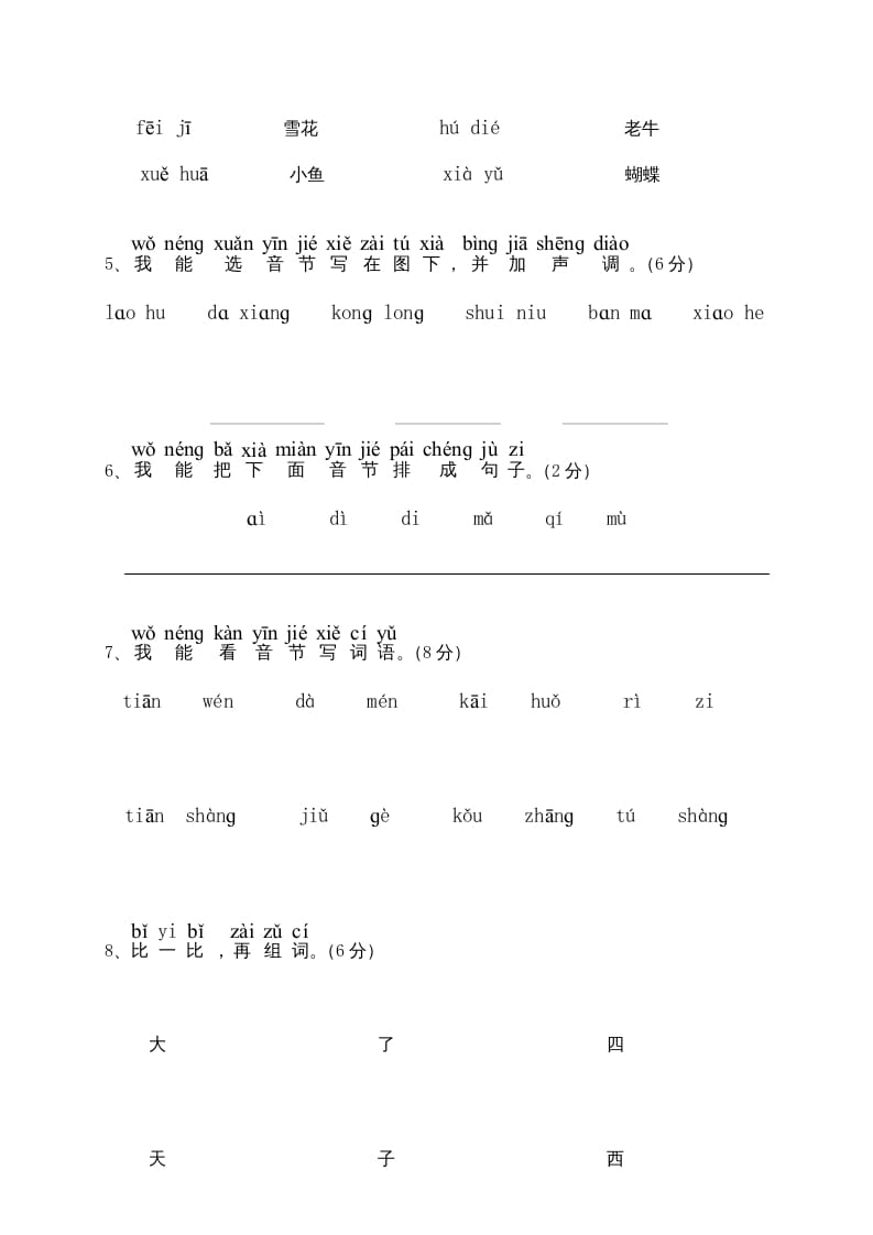 图片[2]-一年级语文上册期中测试(6)（部编版）-佑学宝学科网