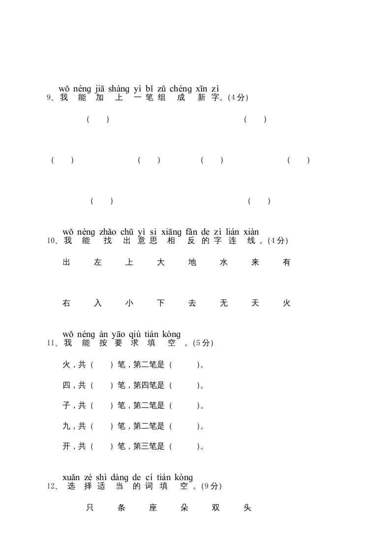 图片[3]-一年级语文上册期中测试(6)（部编版）-佑学宝学科网