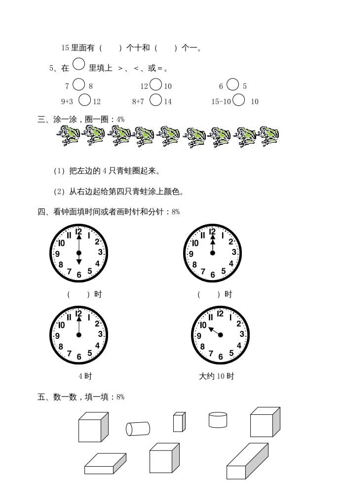 图片[2]-一年级数学上册期末试题(22)（苏教版）-佑学宝学科网